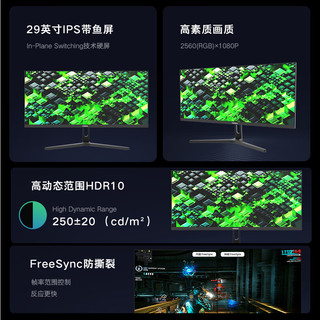 康佳（KONKA）29英寸 带鱼屏21:9广视角 IPS面板 WFHD 100Hz 亮度250 FreeSync防撕裂 电竞游戏显示屏 KM2960FI