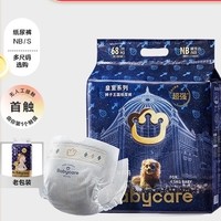 babycare 皇室狮子王国系列纸尿裤 S58片