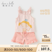 戴维贝拉(DAVE&BELLA)儿童休闲套装男童衣服洋气女童背心短裤两件套2024夏季童装 粉色 80cm(身高73-80cm)