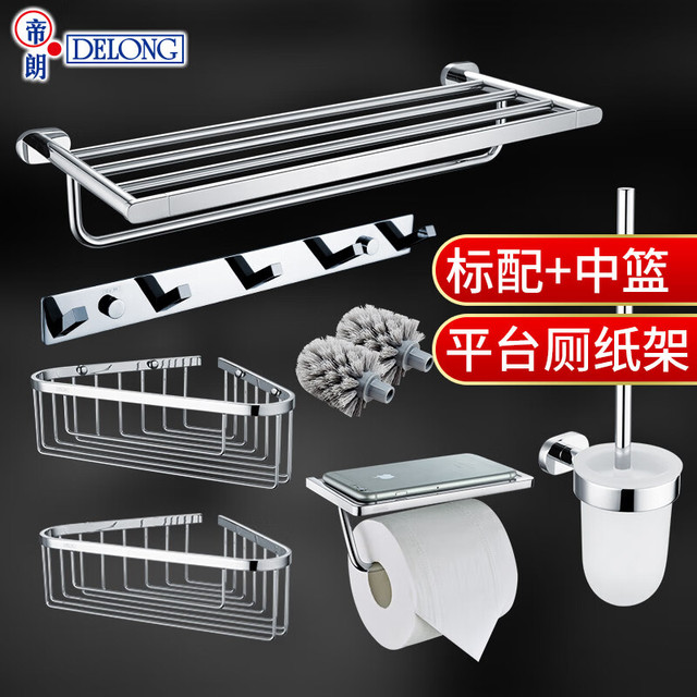 Delong 帝朗 全铜浴室挂件套装 双层浴巾架毛巾架卫生间置物架 标配+中号置物篮+平台厕纸架