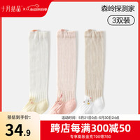 十月结晶宝宝袜子长筒夏季薄款网眼婴儿防蚊防晒过膝不勒腿空调袜 森岭探测家 8-10码(0-6个月)