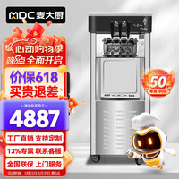 麥大廚 冰淇淋機商用 立式軟冰激淋機擺攤圣代甜筒不銹鋼雪糕機 MDC-SCD2-BQL-1800