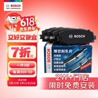 BOSCH 博世 刹车片后片奥迪A6LA6 AllroadA7 Sportback保时捷Macan大众辉昂