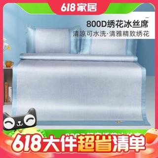 玉珠-800D粗冰丝绣花席 1.2m
