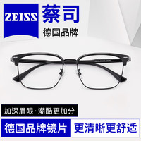 ZEISS 蔡司 視特耐防藍光1.67+鏡框+配鏡
