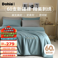 Dohia 多喜爱 全棉四件套 60支新疆棉刺绣贡缎床上套件床单被套1.5床203*229cm