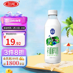 SANYUAN 三元 极致 有机全脂鲜牛奶 900ml*1瓶巴氏杀菌低温鲜牛奶龙年