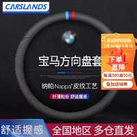 Carslands 卡斯兰 适用于宝马方向盘套新5系X1X3X2X4X6X53系1系夏季汽车方向盘把套 圆形三色标