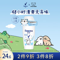 Rexona 舒耐 女士爽身香体止汗走珠液怡然棉香50g 长效干爽净味