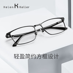 Helen Keller 海伦凯勒 眼镜近视男时尚磨砂黑框商务轻眼镜架可配度数防蓝光镜片