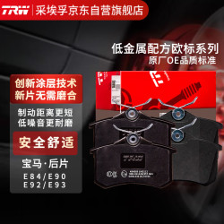 trw天合刹车片刹车皮欧标后片宝马3系e90e92e93x1e84325i330i