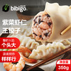 bibigo 必品阁 紫菜虾仁王饺子350g 约10只 早点夜宵 速食 水饺蒸饺虾饺