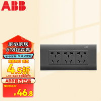 ABB 开关插座面板 118型十五孔插座 三位五孔墙壁电源插座 灰色插座