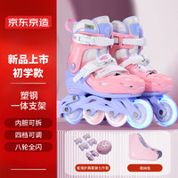 京东京造 儿童轮滑鞋套装可调节溜冰鞋初学直排轮珊瑚紫M码儿童节礼物