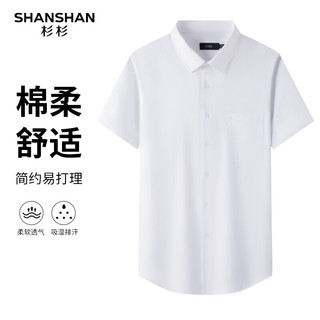 杉杉（SHANSHAN）含棉短袖衬衫男夏季易打理透气男士衬衣商务休闲通勤职业正装Q 白色 44