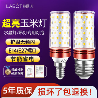 拉伯塔 LABOT） led玉米灯泡三色变光e27e14节能灯白光6000K