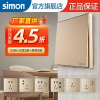 simon 西蒙电气 西蒙开关插座旗舰店官网E6香槟金色86型五孔插座家用暗盒开关面板