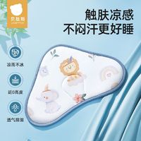 贝肽斯 婴儿云片枕枕头新生儿0-6个月夏季透气吸汗冰丝宝宝凉枕巾