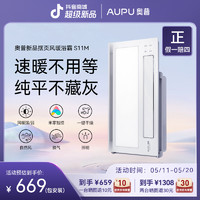 AUPU 奥普 S11m米家智能强效风暖浴霸换气照明2023品牌专属