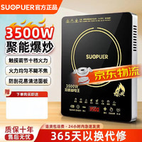 SUOPUER 电磁炉 家用3500W大功率 耐用面板 定时功能 触控按键电磁灶一级 3500W大功率