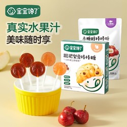 宝宝馋了 枇杷梨膏棒棒糖无添加白砂糖儿童零食送婴儿幼儿辅食食谱