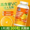 300片正品维生素C咀嚼片成人中老年补充vc片维生素c片维C香橙味