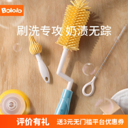 Bololo 波咯咯 宝宝奶瓶刷硅胶奶嘴刷洗奶瓶刷婴儿奶瓶清洁刷吸管刷