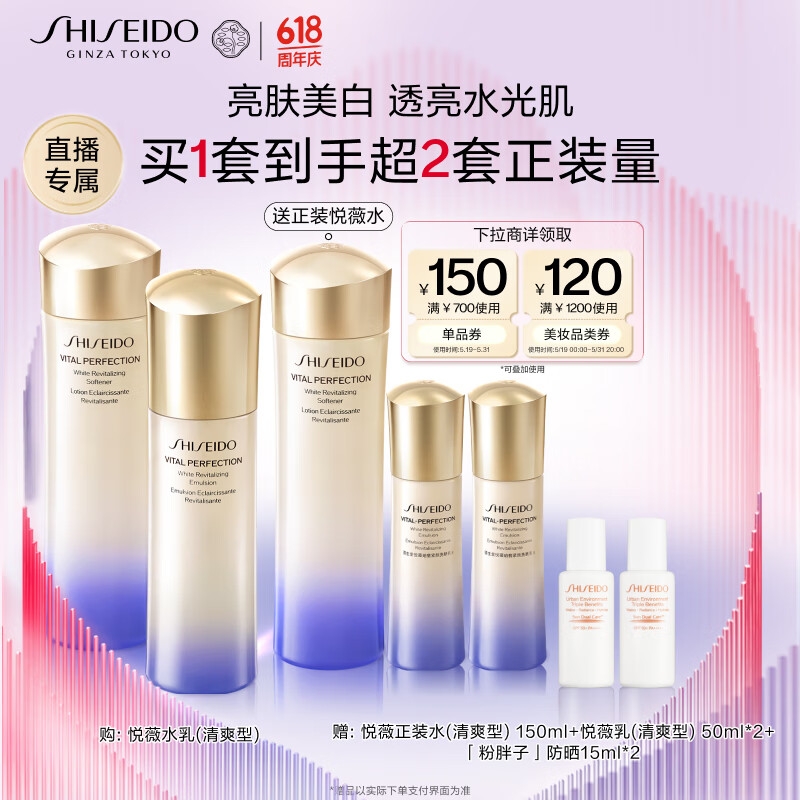 悦薇清爽型水乳套装 （悦薇水150ml+悦薇乳100ml+赠水150ml+乳50ml*2+防晒15ml*2+会员卡片）