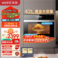 VATTI 华帝 i23008 嵌入式蒸烤箱  42L容量 3D热风环流