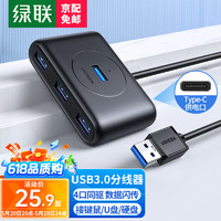 UGREEN 绿联 USB3.0分线器扩展坞 高速4口集线器HUB拓展坞  黑色 0.15米