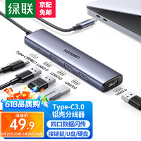 UGREEN 绿联 USB3.0分线器USB扩展坞 集线器HUB高速4口转接头转换器Type铝壳款0.2米