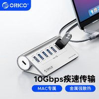 奥睿科（ORICO)USB3.2扩展坞Gen2分线器拓展铝合金集线器桌面笔记本电脑七口hub台式机转换器M3U7-G2-10