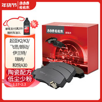 佐佐木刹车片套装前片+后片 起亚K2/K3/飞思/朗动/伊兰特/瑞纳/和悦A30