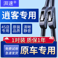湃速东风日产逍客雨刮器1对适配16-21款原厂雨刷胶条17 18 19 20