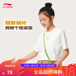 LI-NING 李宁 童装冰感短袖T恤女童24夏季纯色简约百搭短款甜辣风休闲 乳白色-1 165cm