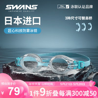 SWANS 诗旺斯 泳镜日本进口防水防雾高清泳镜平光儿童游泳眼镜男女士游泳装备FOX2-4浅蓝