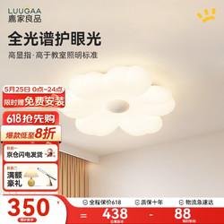 LUUGAA 鹿家良品 卧室吸顶灯现代简约客厅灯奶油风房间灯led儿童房全光谱中山灯具