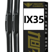 旭风车饰（XUFENG）北京现代ix35前后雨刮器18-20款后窗后雨刷原厂 前后套装