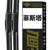 旭风车饰（XUFENG）北京现代菲斯塔雨刮器19-23款无骨雨刷胶条汽品配件原厂