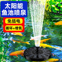 派乐特 太阳能喷泉自动鱼池户外庭院假山循环水泵增氧小型家用水缸喷水器 18CM蓄电款