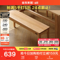QuanU 全友 家居 实木餐椅长条凳现代简约客厅家用椅子家具餐厅木凳子DW8066