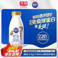 Bright 光明 优倍 浓醇高品质鲜牛奶 280ml/瓶 巴氏杀菌低温全脂鲜奶