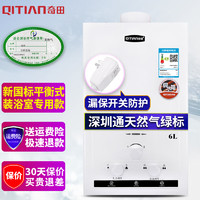 Qitian 奇田 平衡式天然气热水器燃气热水器家用 热水器管道燃气