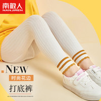南极人南极人女童打底裤外穿春秋薄款百搭时尚儿童裤子 白色 XL 