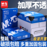 M&G 晨光 A4打印纸护角加固办公用品
