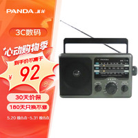 PANDA 熊猫 T-16老传统大台式桌面三波段全波段频率收音机老人半导体干电池交直流电收音机