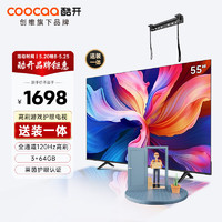 coocaa 酷开 创维K3 Pro 55英寸电视 送装一体 120Hz高刷 3+64G 4K护眼 声控投屏液晶平板游戏电视机55P3D Max