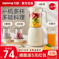 Joyoung 九阳 榨汁机小型搅拌料理机炸汁家用辅食机电动榨汁杯炸L621果汁机