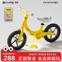 luddy 乐的 小黄鸭平衡车儿童滑步车宝宝滑行车玩具无脚踏助步车1073奶黄香蕉
