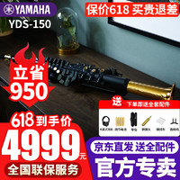YAMAHA 雅马哈 电吹管YDS-150/120